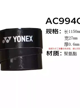 YONEX尤尼克斯羽毛球手胶AC994CR单条防滑吸湿手胶吸汗带