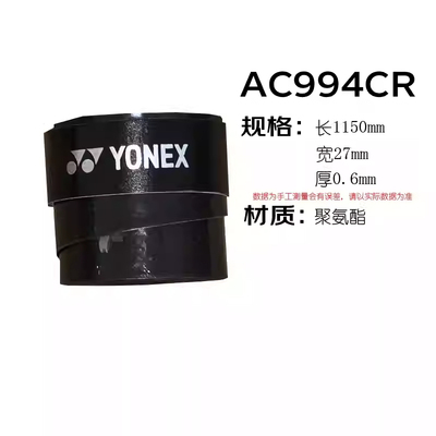 YONEX尤尼克斯羽毛球手胶AC994CR单条防滑吸湿手胶吸汗带