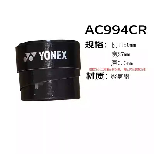 YONEX尤尼克斯羽毛球手胶AC994CR单条防滑吸湿手胶吸汗带