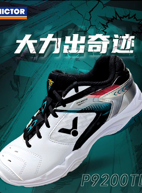 VICTOR胜利羽毛球鞋男女P9200TD夯威克多9200TD大力减震防滑球鞋