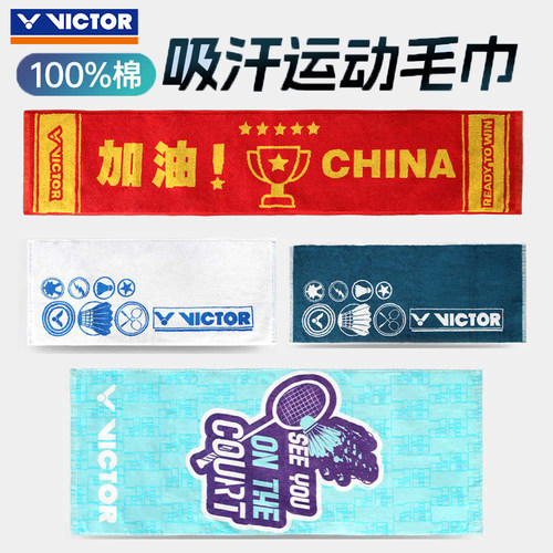 VICTOR胜利羽毛球运动毛巾纯棉