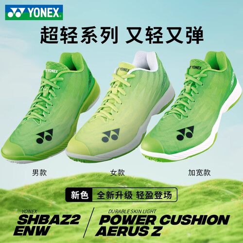 YONEX尤尼克斯羽毛球鞋超轻5代