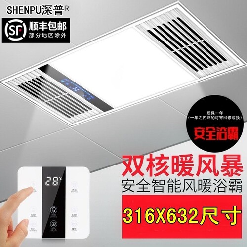 集成吊顶暖风机多功能浴霸