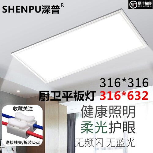 316X632适用于克兰斯宝仕龙316*316集成吊顶LED平板灯厨房卫生间