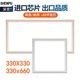 330x330适用柏莉得花旗宝德集成吊顶33x33x66厨房卫生间led平板灯