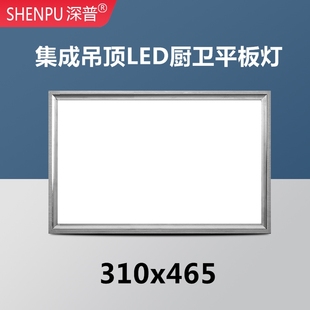 LED照明平板灯扣板灯 310x465适用于楚楚集成吊顶厨房卫生间嵌入式