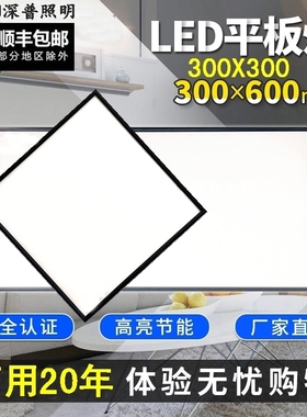 集成吊顶灯led黑边平板灯300x300x600厨房卫生间嵌入式吸顶扣板灯