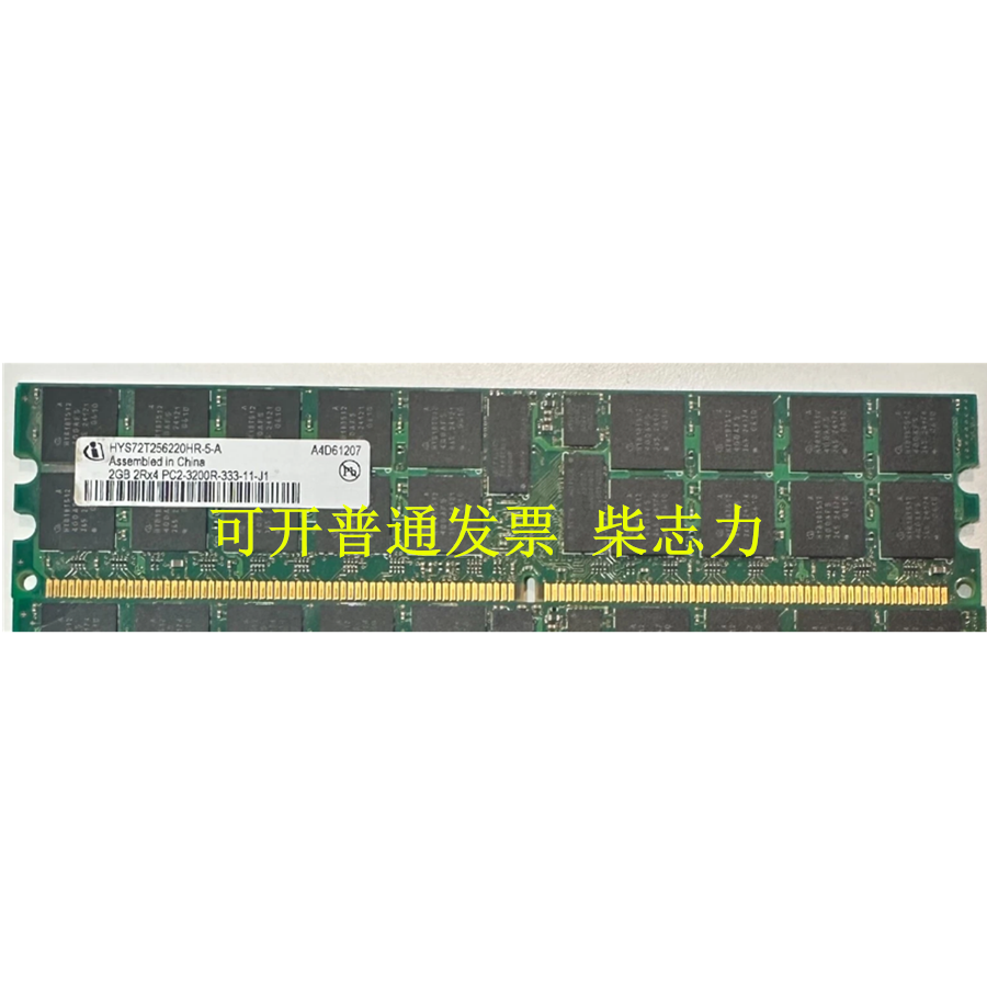 DELL 1855 6800 6850 SC1420 SC1425服务器内存2G/2GB DDR2 400