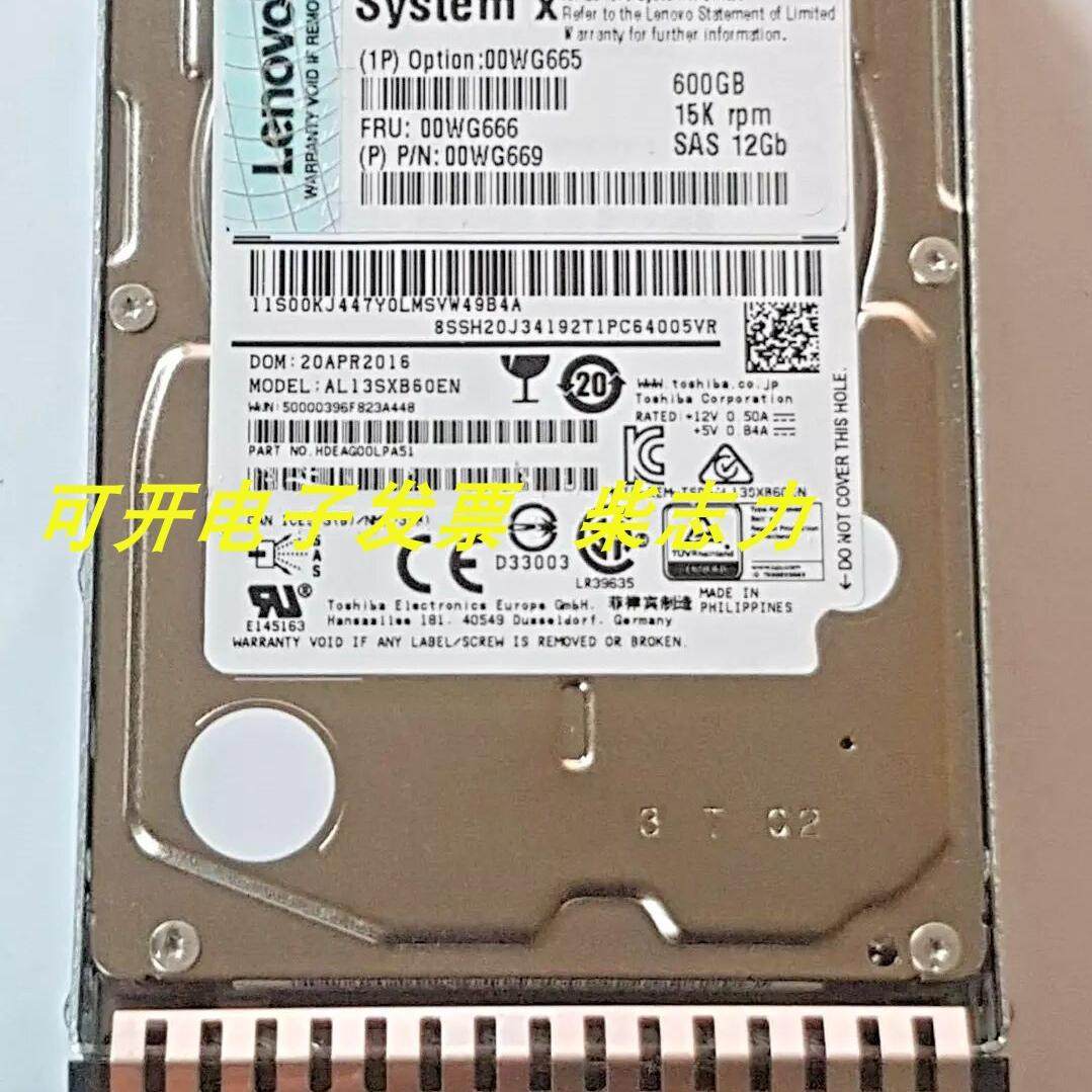 联想00WG669 600G 15K SAS 2.5 12GB服务器硬盘SR850 SR658 SR550