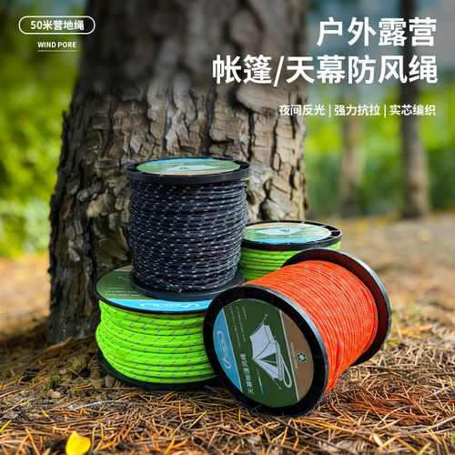 户外帐篷4mm加粗反光防风绳