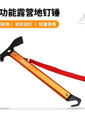 户外露营帐篷地钉锤天幕野营多功能工具锤子野外求生拔钉装备榔头