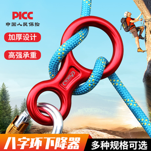 户外速降攀岩装备高空八字环8字环下降器索降装备溪降瀑降速降环
