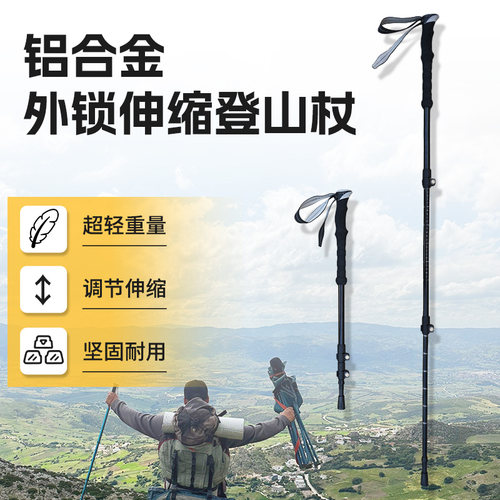 ASOL登山杖手杖外锁轻便伸缩防滑