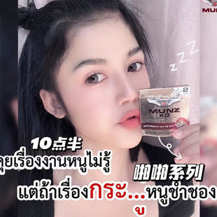 泰国711直邮MUNZ男女通用补气熬夜运动能量 强身健体夜间元气胶囊