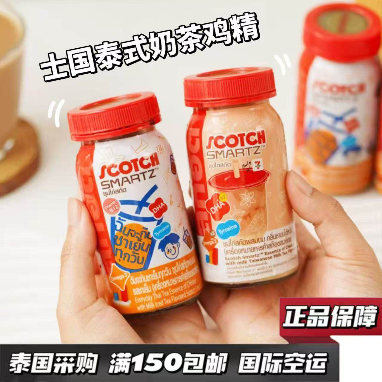 泰国士国牌鸡精Scotch新款泰式奶茶口味鸡汤浓缩汁维生素功能饮料