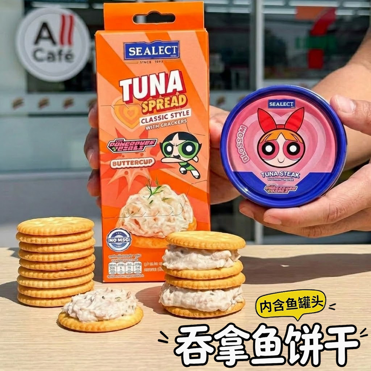 泰国bigc飞天小女警零食套餐sealec即食吞拿鱼罐头配咸味苏打饼干