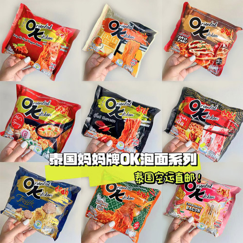 泰国711本土泡面直邮代购MAMA9种