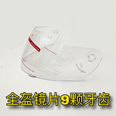 电动摩托车全盔镜片9颗牙齿通用高清耐磨耐摔头盔挡风玻璃面罩