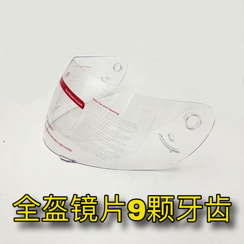 电动摩托车全盔镜片9颗牙齿通用