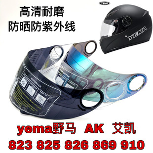 野马全盔防晒镜片823 826 869艾凯AK910摩托车全覆式 面罩通用 825