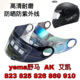 869艾凯AK910摩托车全覆式 826 面罩通用 825 野马全盔防晒镜片823