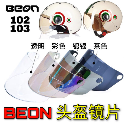 BEON头盔镜片防紫外线