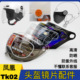 凤凰头盔防晒防紫外线镜片TK02通用电动摩托车安全帽挡风玻璃面罩