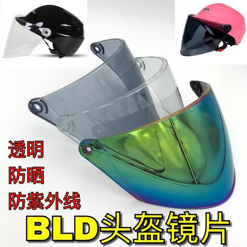 摩托车头盔镜片通用安全帽