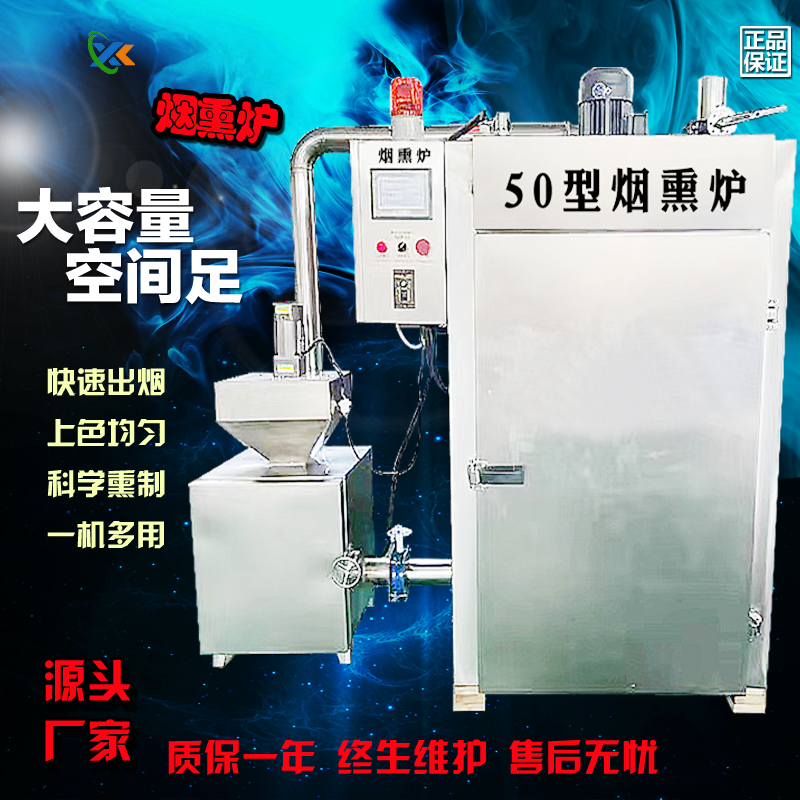 商用多功能烟熏炉风干鸡肠熏肠机