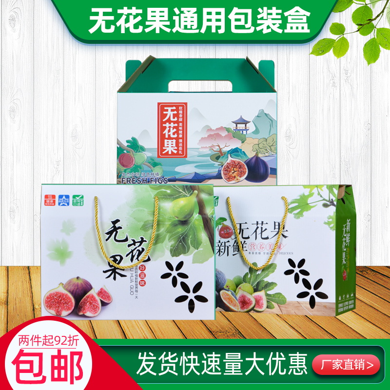 通用无花果礼品盒土特产