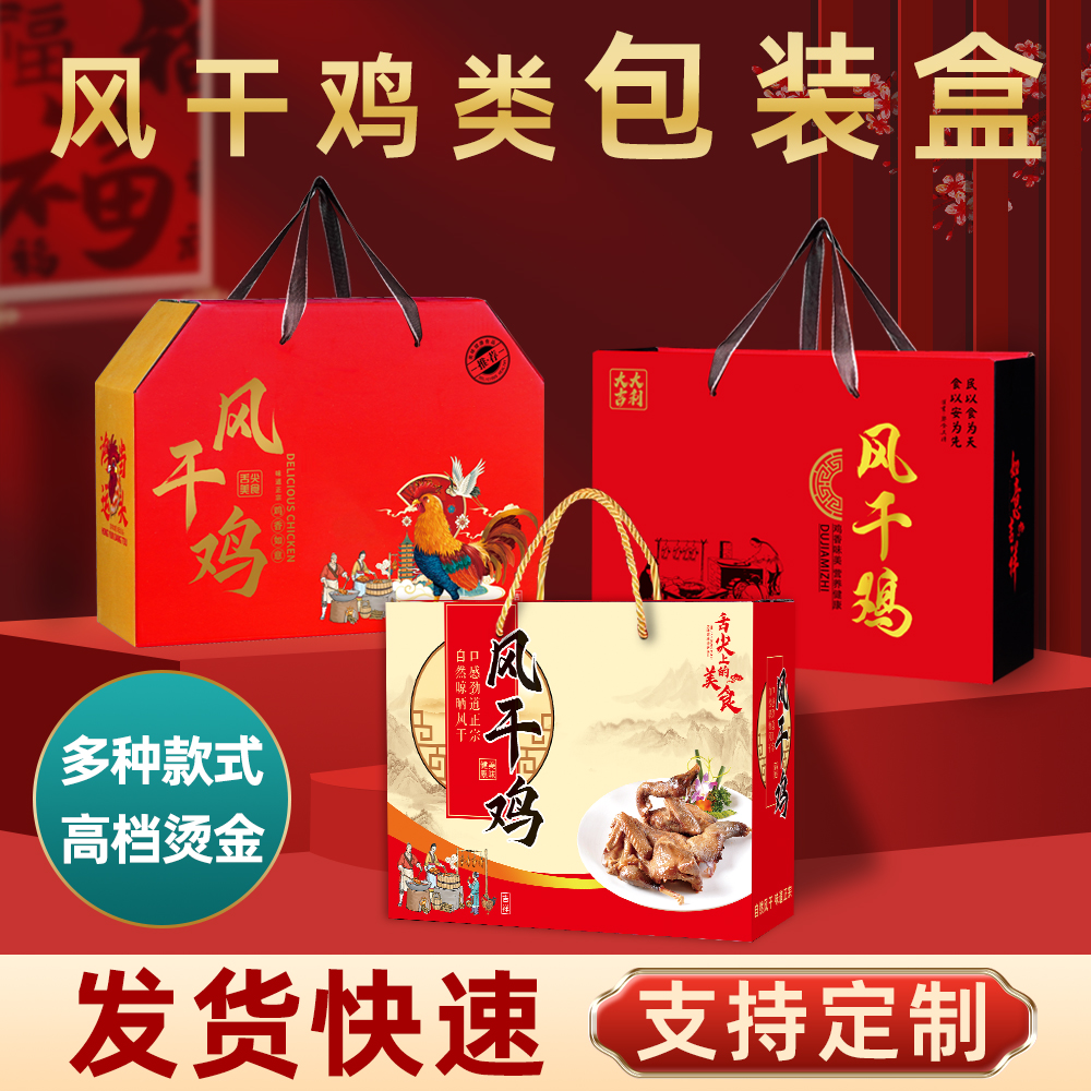 通用风干鸡包装箱礼品盒熟食扒鸡烧鸡腊鸡两只牛皮纸箱子批发订制