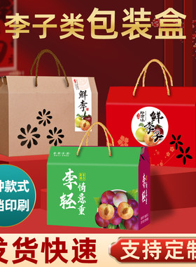 青脆礼品盒三华红心李蜂纸箱子