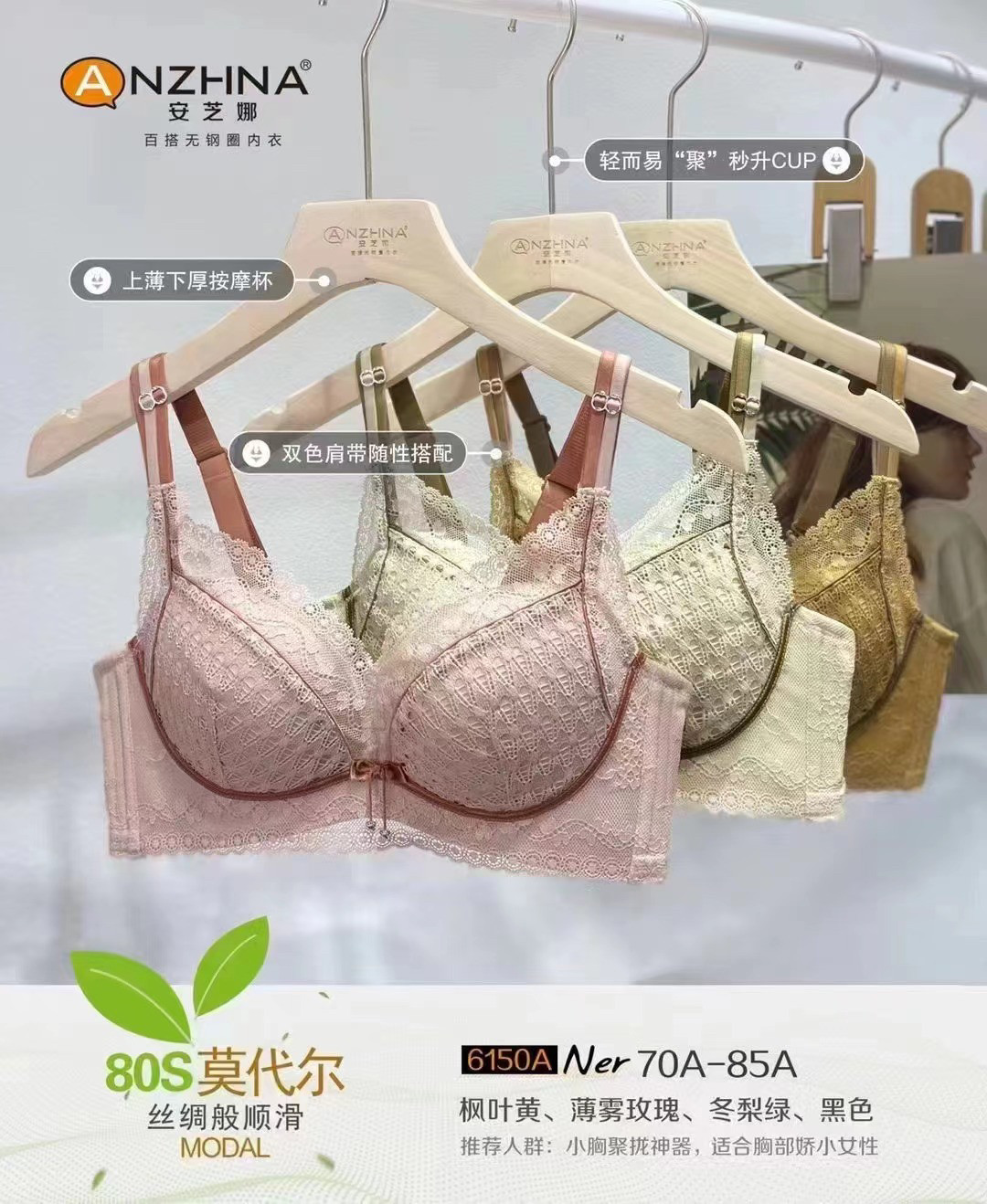 安芝娜正品特价无钢圈内衣A杯加厚上托小胸聚拢性感蕾丝文胸6150A