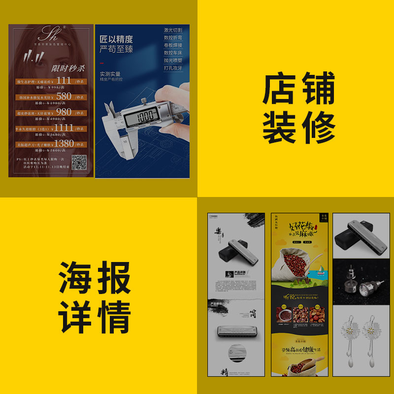 淘宝店铺装修首页海报详情页设计平面设计画册展板三折页-封面