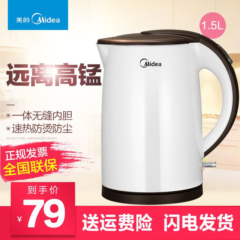 Midea/ÃÀµÄMK-TM1502µçÈÈÉÕË®ºø¼ÒÓÃË«²ã·ÀÌÌ304²»Ðâ¸ÖСÐÍ×Ô¶¯¶Ï