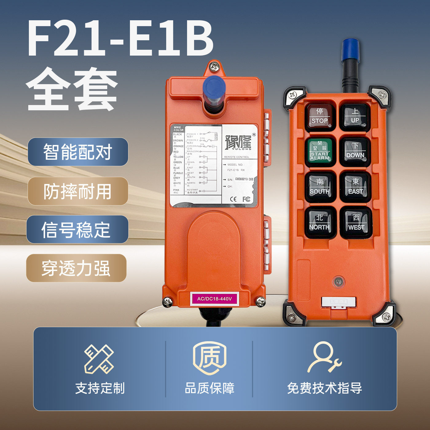 工业遥控器E1B行车行吊天车电动葫芦摇控 航吊无线遥控起重机防水