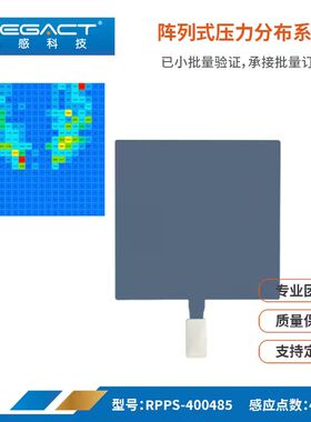 力感薄膜压阻点阵式坐垫压力分布系统可卷二次开发定制FSR采集板