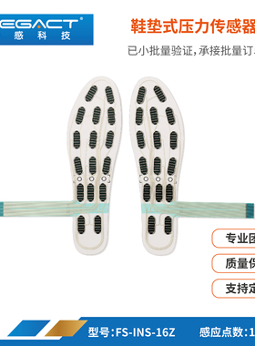 批量耐磨防水多区16区足底压力传感智能鞋垫走姿分析矫正定制FSR
