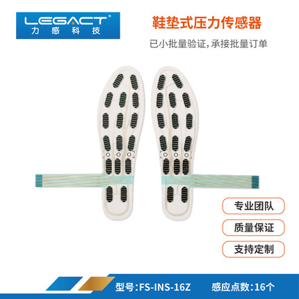 批量耐磨防水多区16区足底压力传感智能鞋垫走姿分析矫正定制FSR