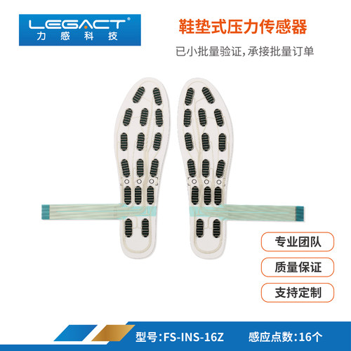 力感多点式足部压力分布传感器