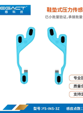 柔性薄膜压力传感器步态分析
