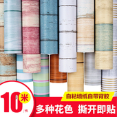木纹自粘墙纸pvc装 饰壁纸寝室卧室家具衣柜翻新贴纸防水加厚墙贴