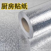 厨房专用墙纸铝箔墙纸防水加厚灶台耐高温自粘防油贴纸可移除装 饰