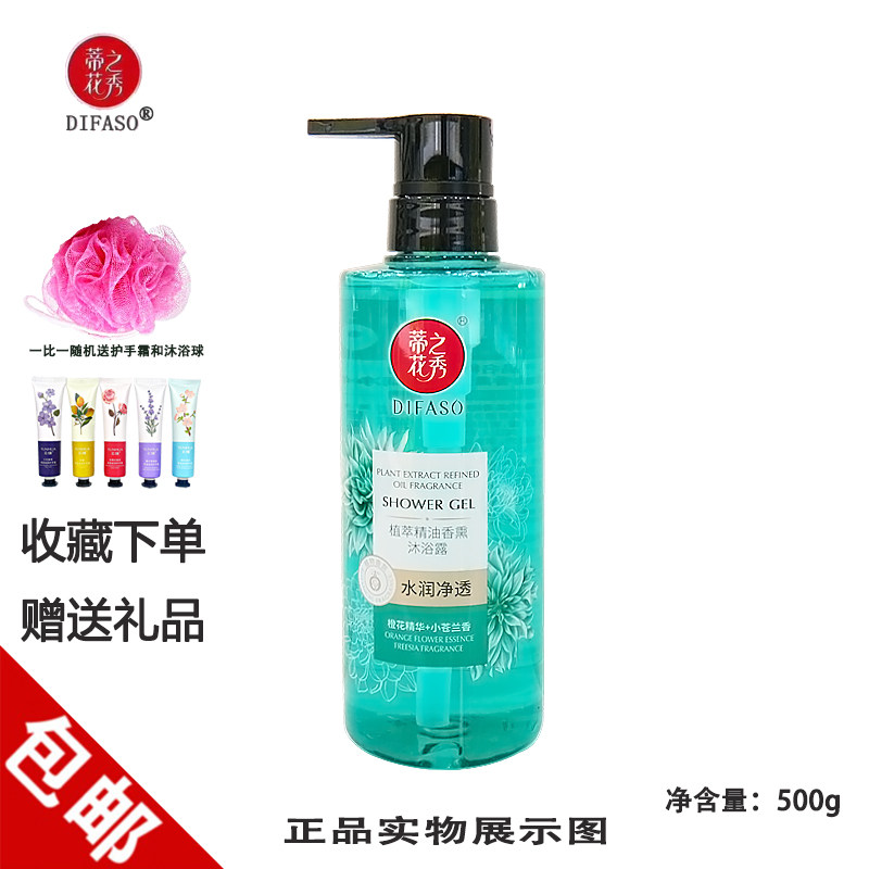 蒂花之秀沐浴露植萃精油香薰沐浴
