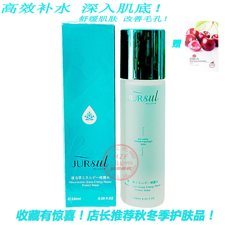 JURSUL汝丝复活草藴能修护柔肤水