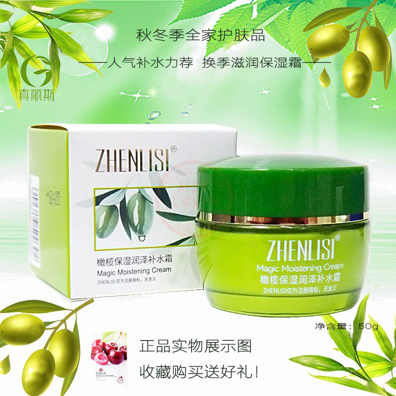 橄榄滋养保湿真丽斯补水护肤套装