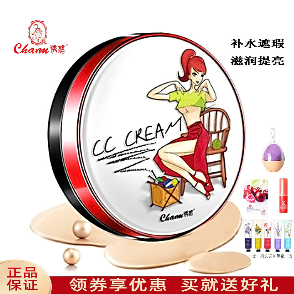 诱惑彩妆补水气垫CC霜保湿BB霜星座气垫裸妆遮瑕隔离控油提亮肤色