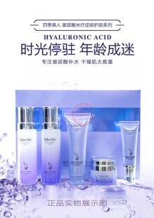 四季美人玻尿酸水润妙龄五合一套装补水滋养嫩肤提亮锁水保湿护肤