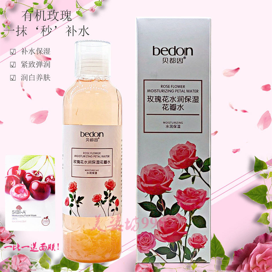 贝都因玫瑰水补水保湿玫瑰花瓣水