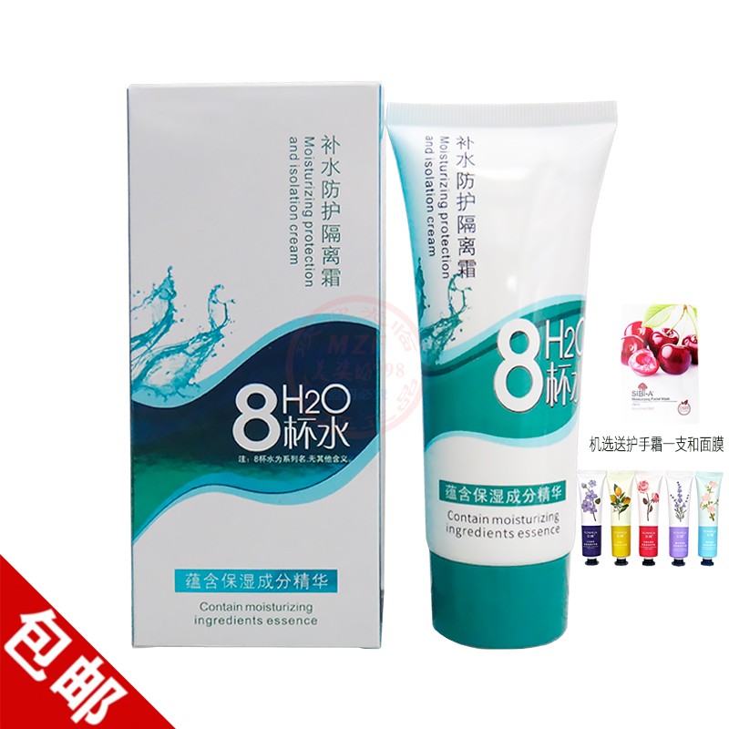 贝都因8杯水隔离女护肤防晒舒缓